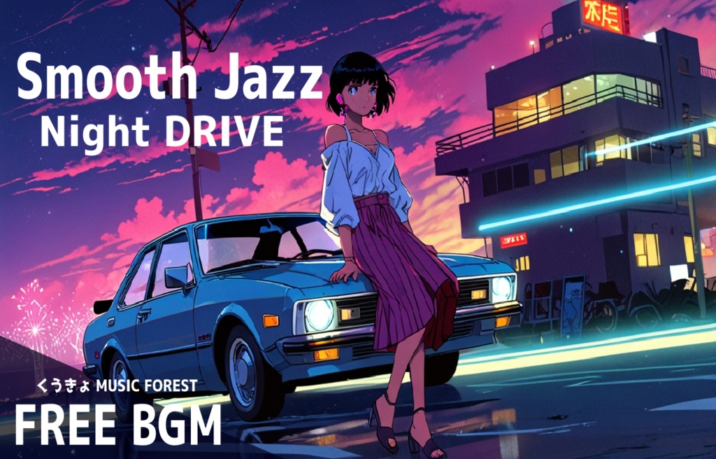【 フリーBGM : 09 】【 Drive ～SKY HY～ 】