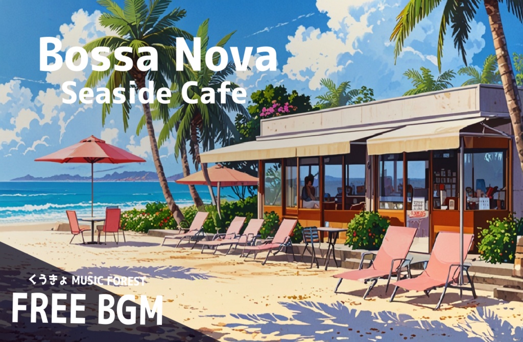【 フリーBGM : 10】【 Bossa Cafe ~With you~ 】