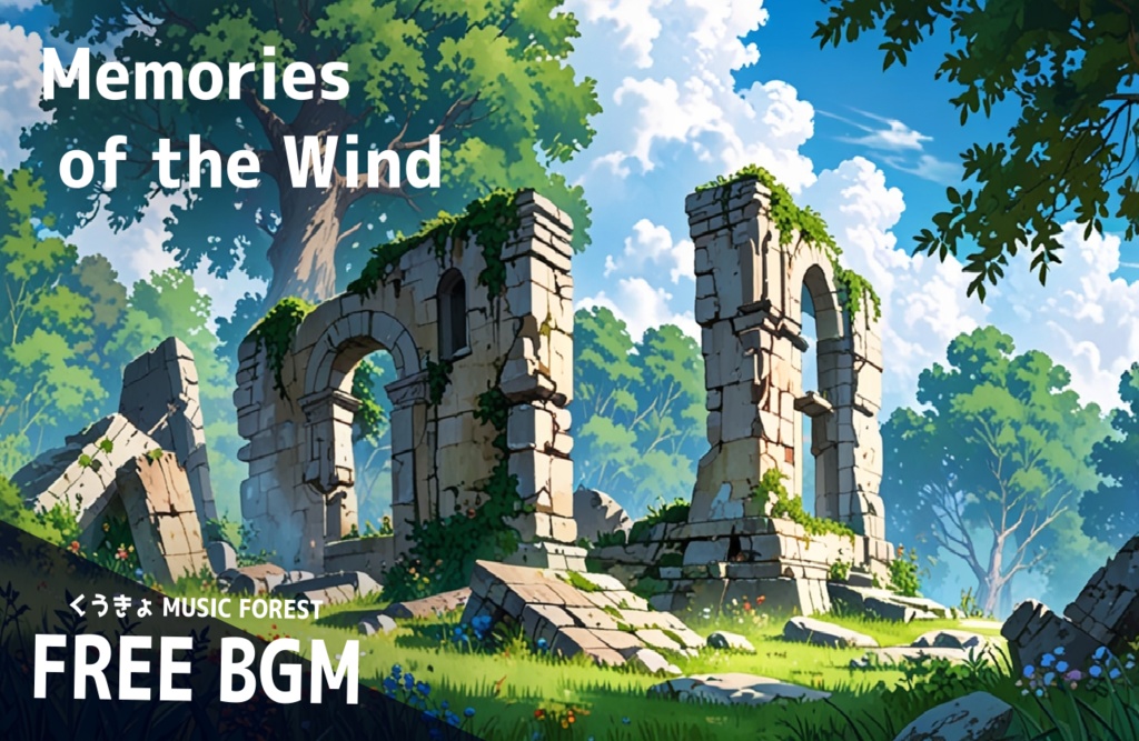【 フリーBGM : 19 】【 Memories of the Wind 】