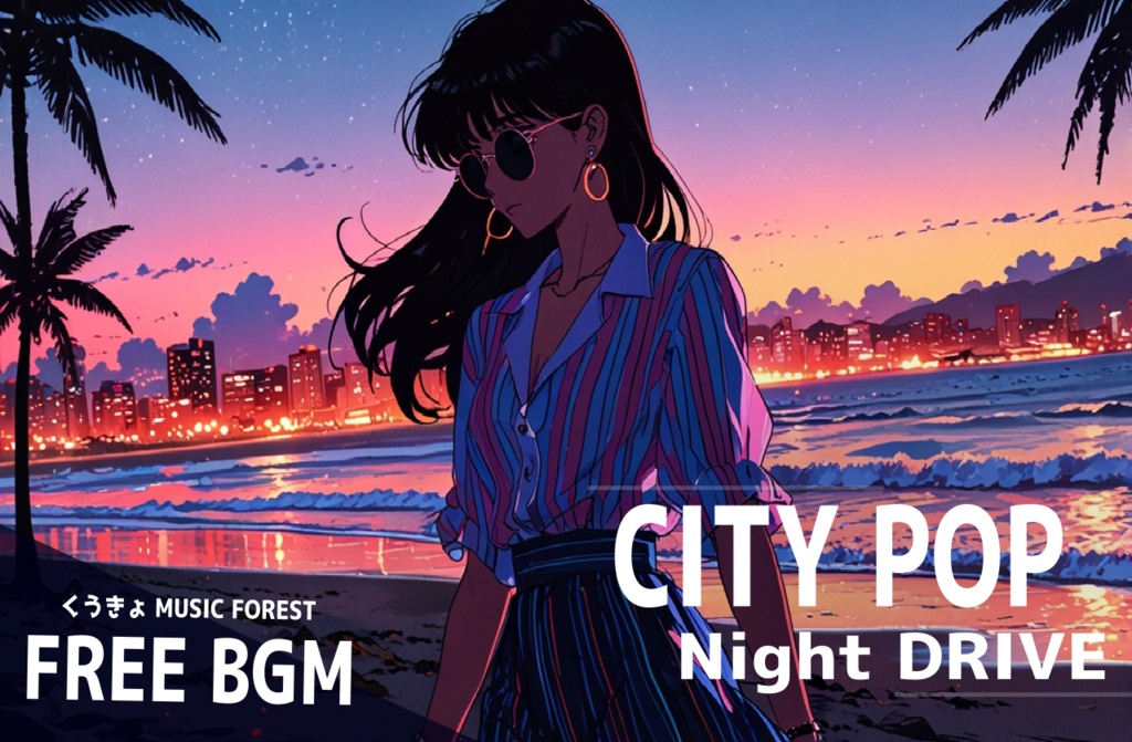 【 フリーBGM : 24 】【 夕暮れは Sparkle 】