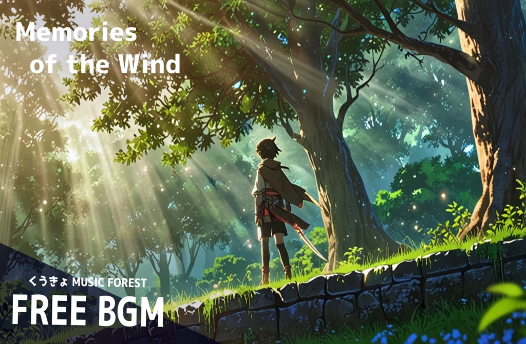 【 フリーBGM : 56 】【 Memories of the Wind 】