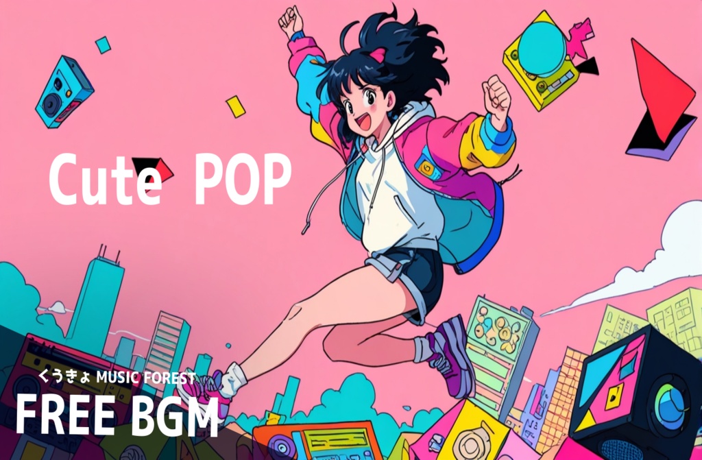 【 フリーBGM : 83 】【 Cute POP 】
