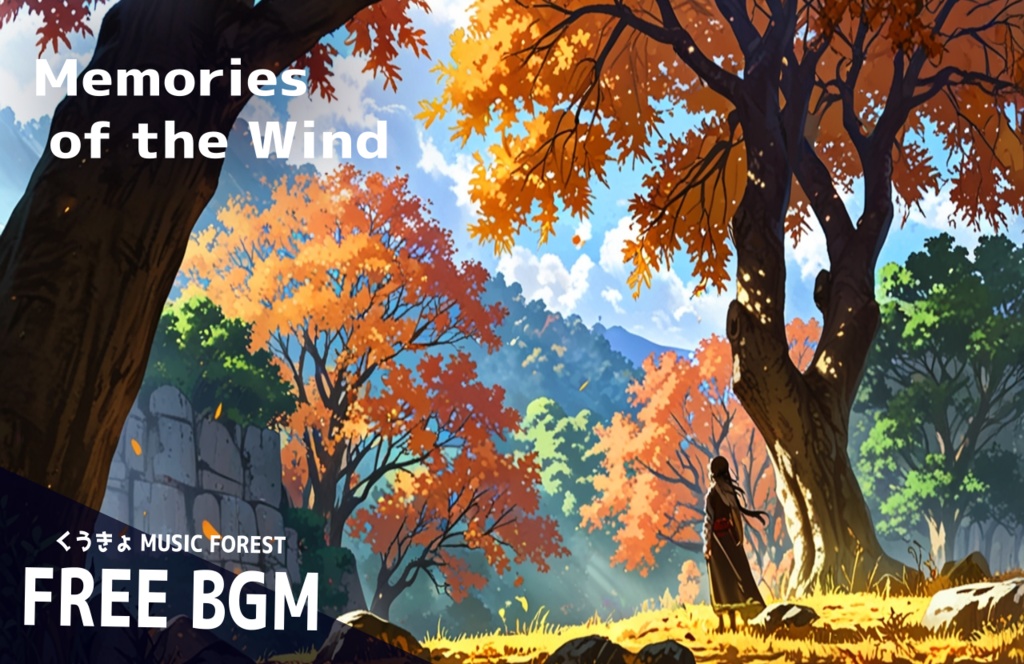 【 フリーBGM : 112 】【 Memories of the Wind 】