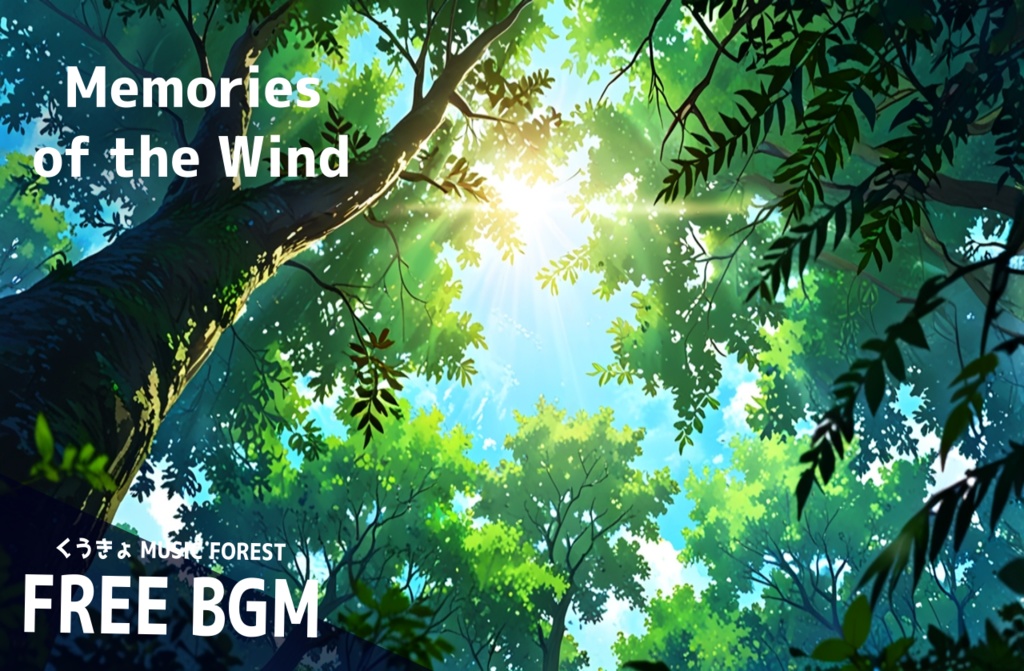 【 フリーBGM : 117 】【 Memories of the Wind 】