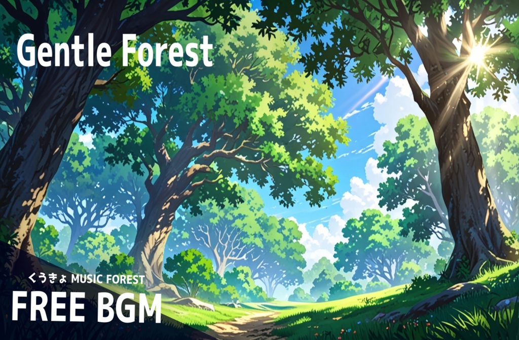 【 フリーBGM : 156 】【 Gentle Forest 】
