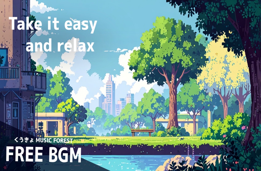 【 フリーBGM : 189 】【 Take it easy and relax 】