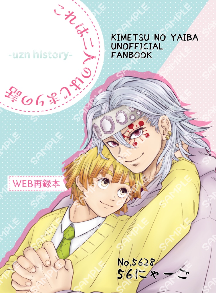 これは二人のはじまりの話