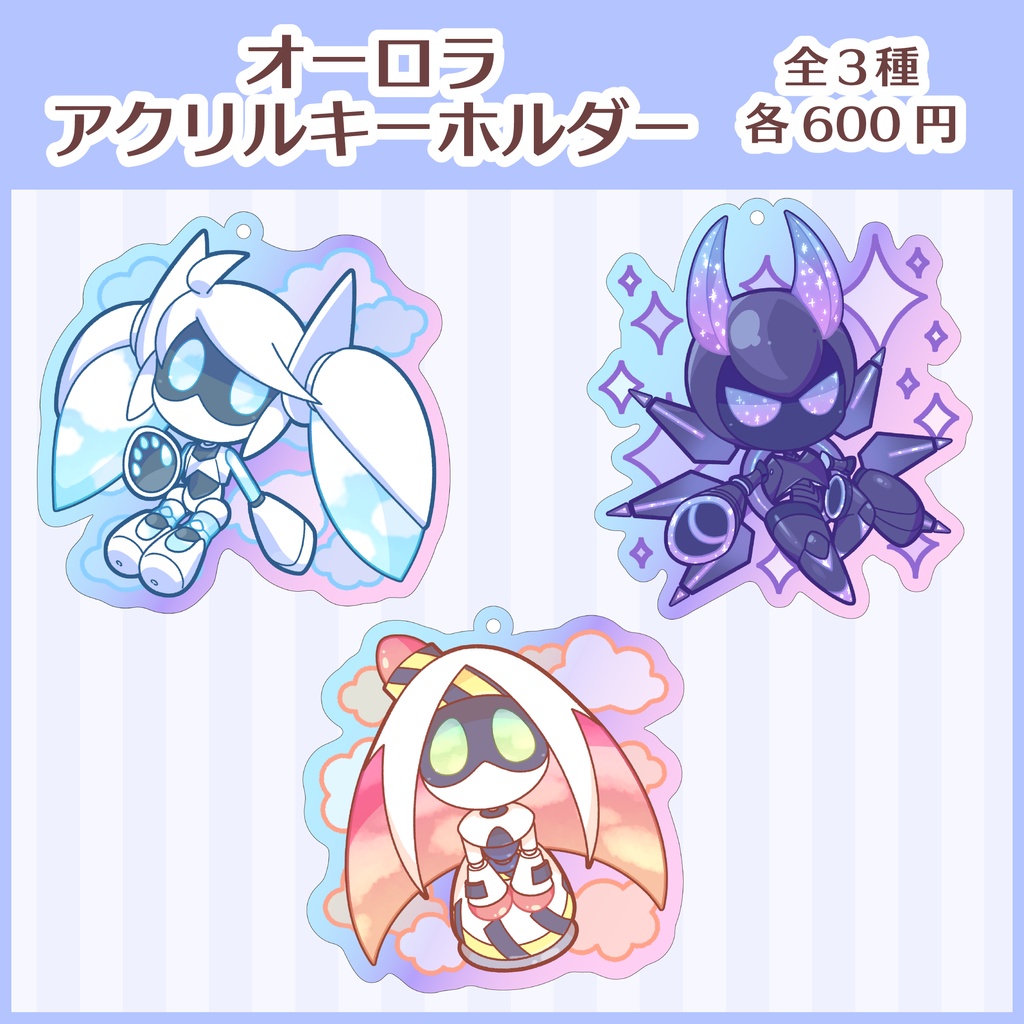 オーロラアクリルキーホルダー