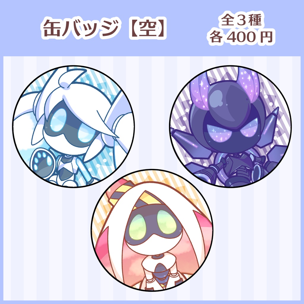 缶バッジ【空】