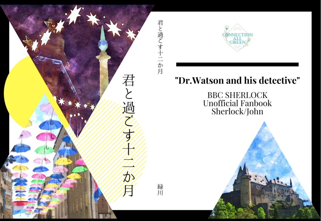 「君と過ごす十二か月」大人ぽたろっく