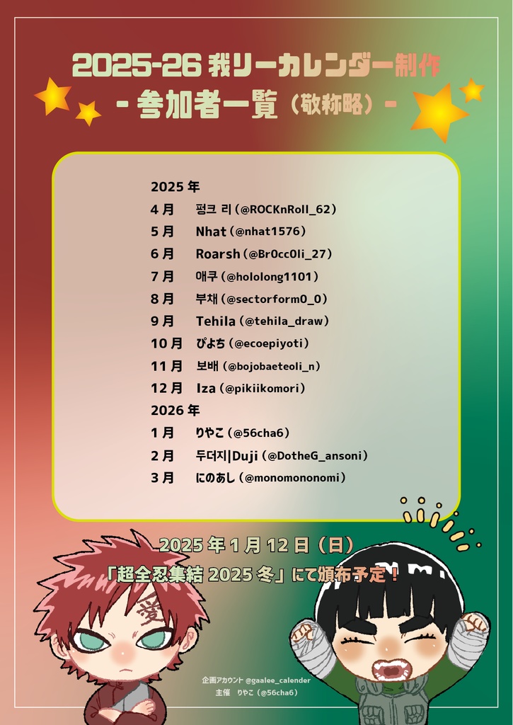 我リーカレンダー2025-2026