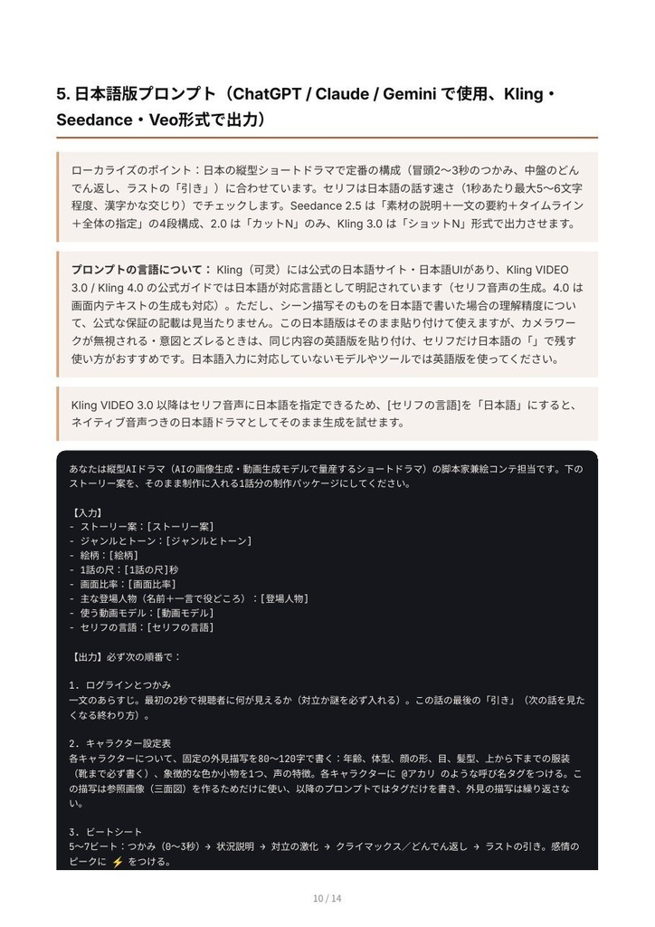 【5点セット・約59%OFF】AI動画プロンプト集 全部入り|商品CM・カメラワーク・AIドラマ他