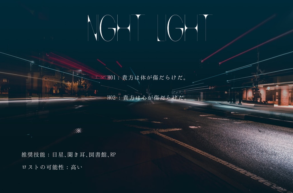 【CoC】Night Light
