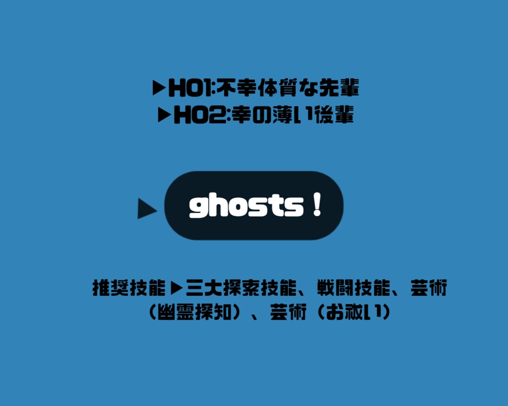 【CoC】ghosts! SPLL:E107134