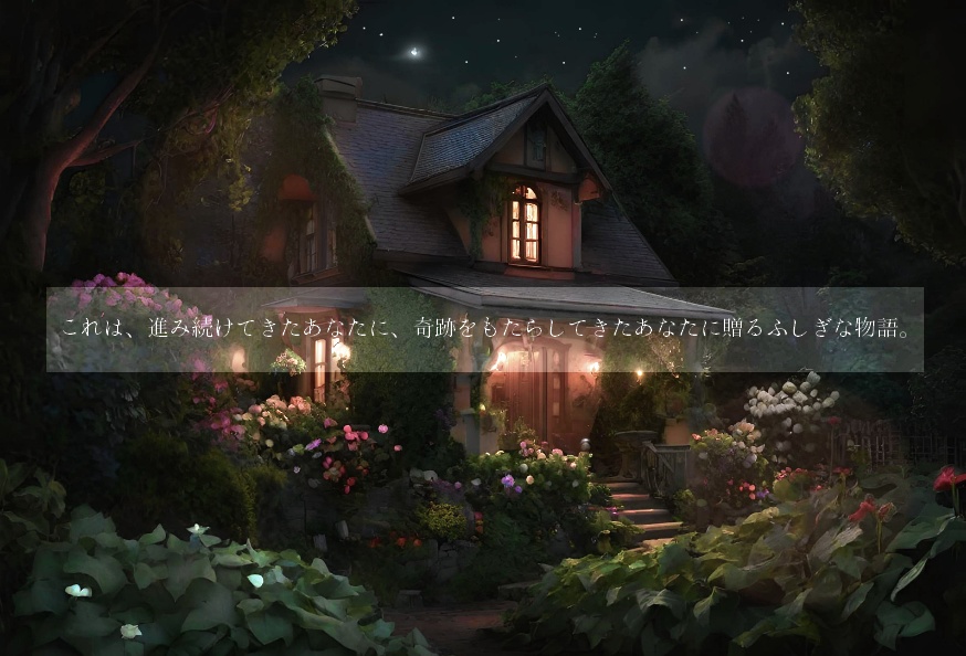 【CoC】午前3時のフェアリーテイル【SAN値回復シナリオ】