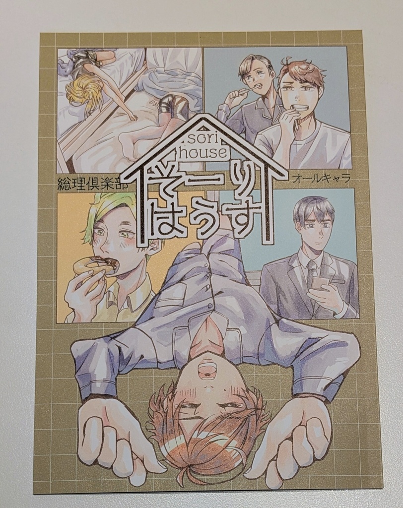 そーりはうす