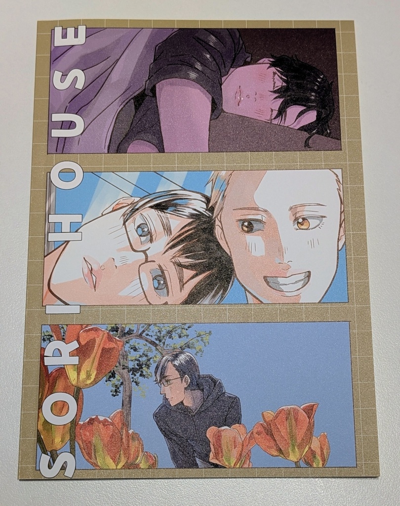 そーりはうす