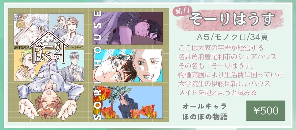 そーりはうす