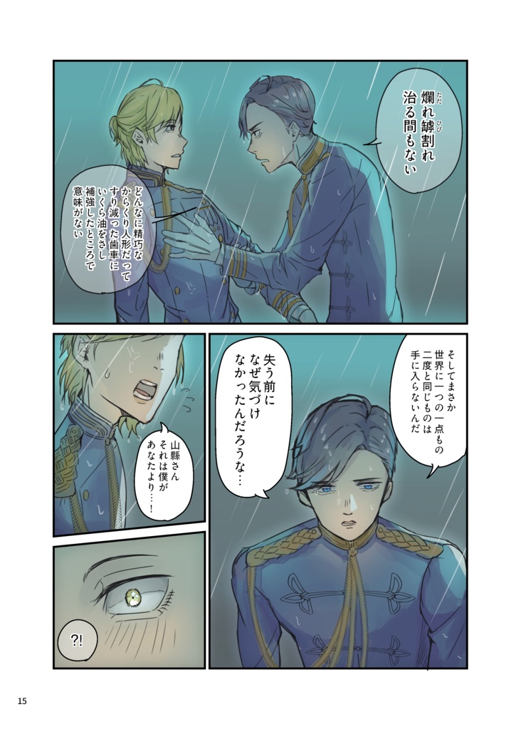 シュウタイ