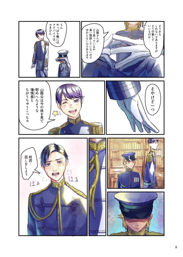 シュウタイ