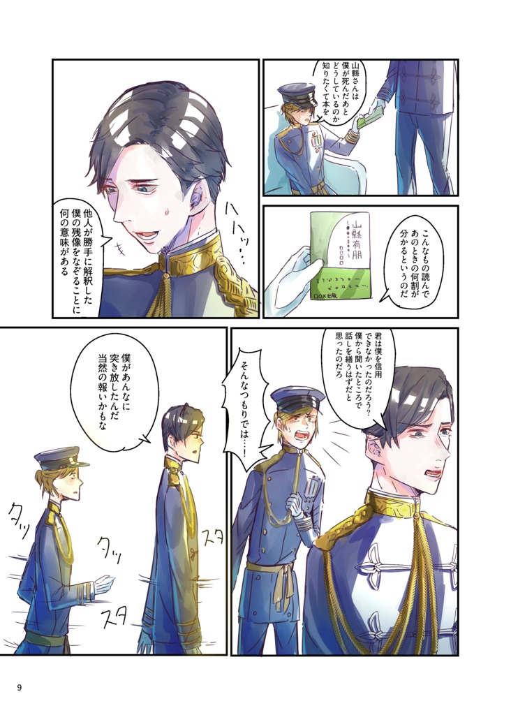 シュウタイ