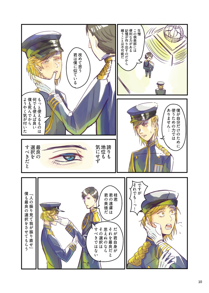 シュウタイ