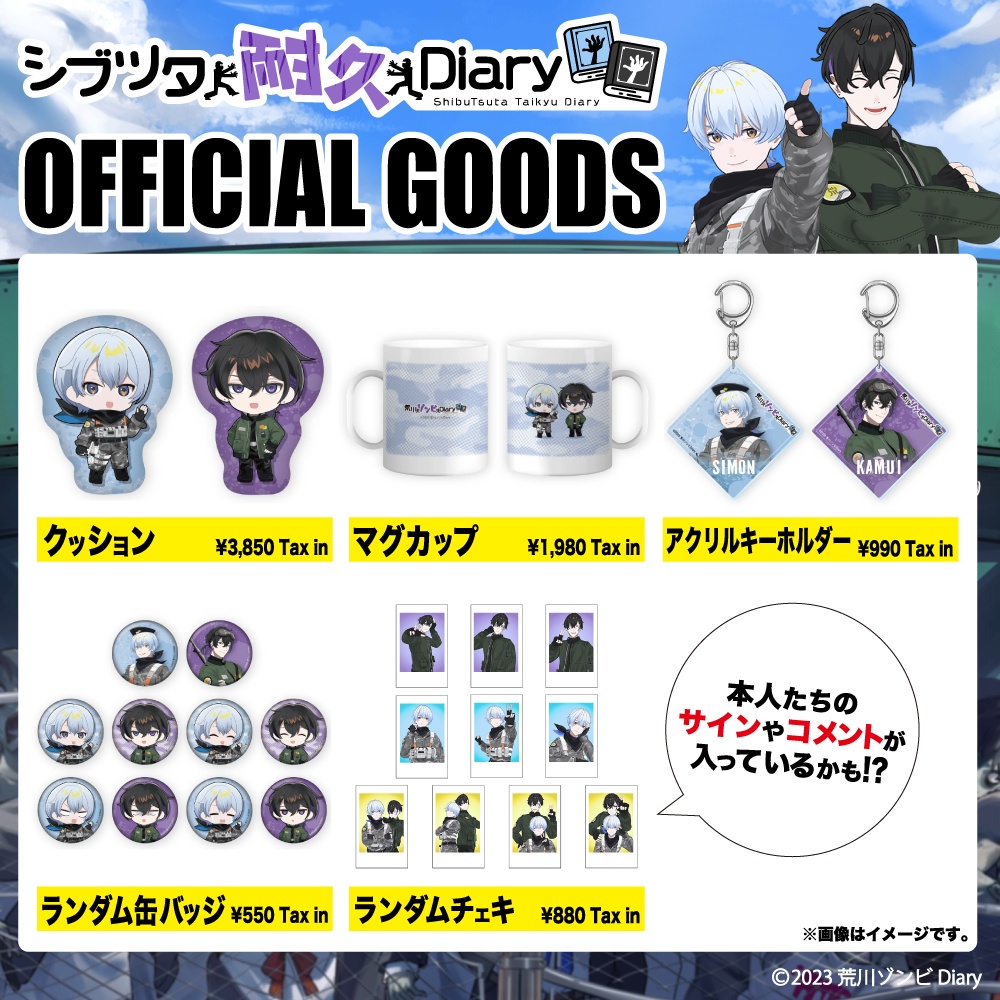 シブツタ耐久Diary OFFICIAL GOODS