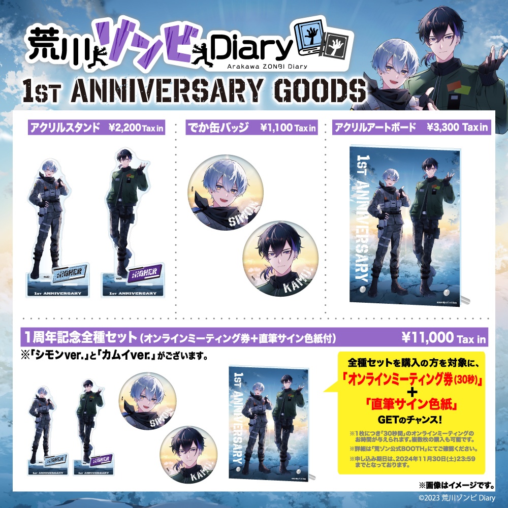 荒川ゾンビDiary 1周年記念グッズ