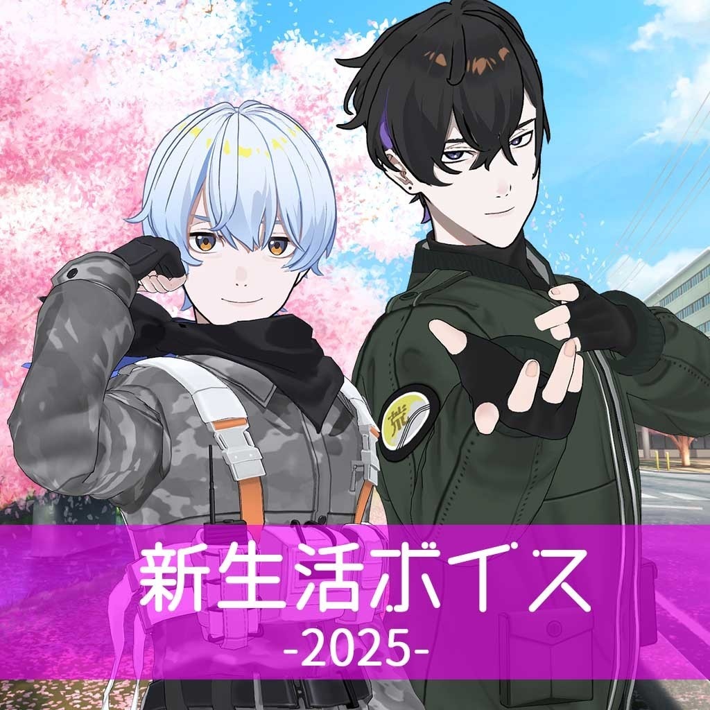 【期間限定】荒川ゾンビDiary新生活ボイス2025