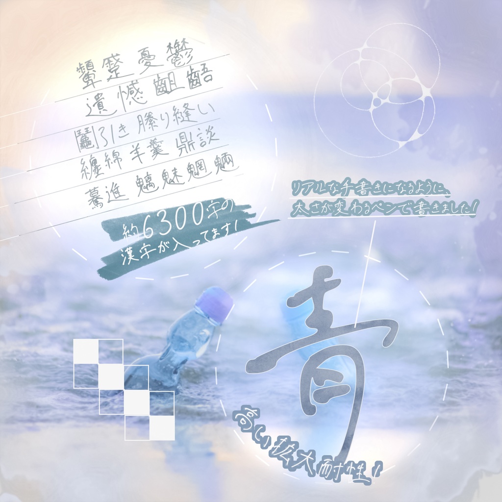 【無料版あり】手書き風日本語フォント「夕月(Yutsudu)」  oso