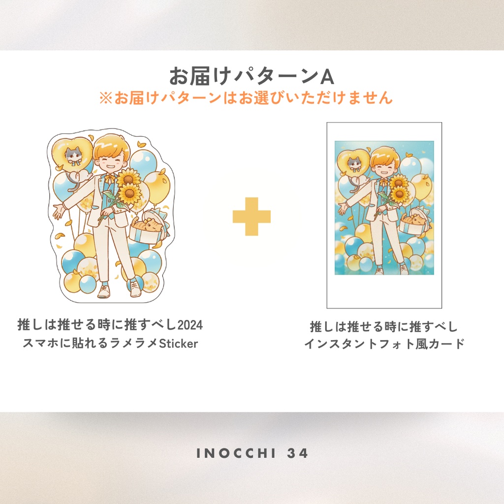 推しは推せる時に推すべし2024 スマホに貼れるラメラメsticker(全1種)