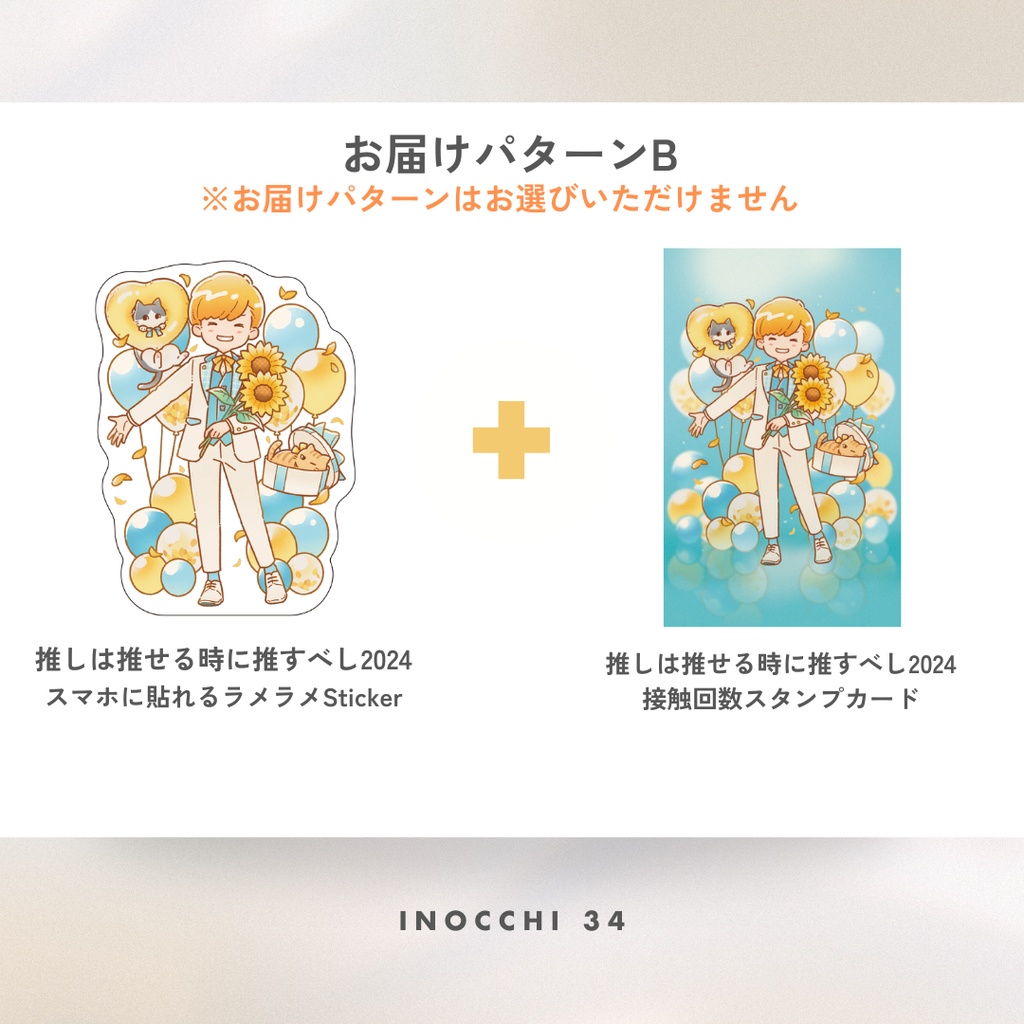 推しは推せる時に推すべし2024 スマホに貼れるラメラメsticker(全1種)