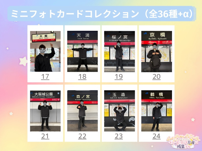 キューピットは月夜に残業する~ミニフォトカードコレクション(全36種)~
