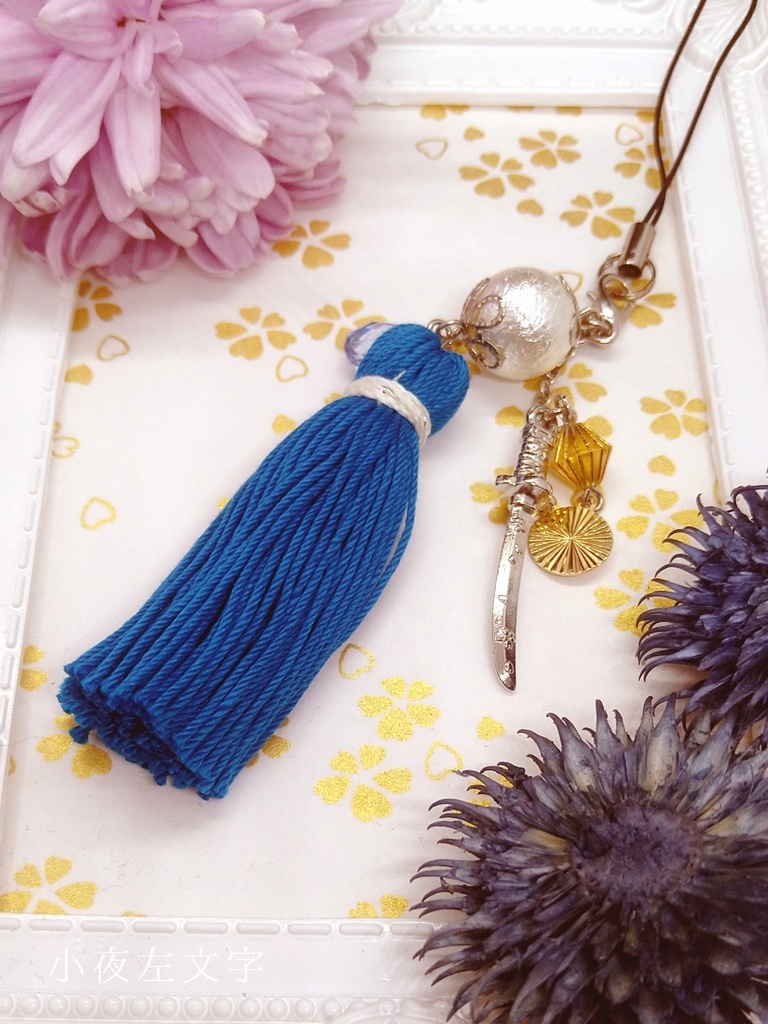 【刀剣乱舞】小夜左文字モチーフタッセルチャーム