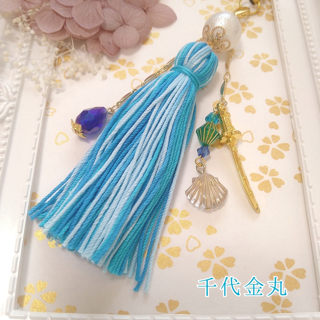 【刀剣乱舞】千代金丸モチーフタッセルチャーム