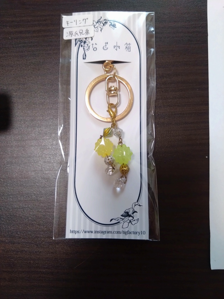 【刀剣乱舞】源氏兄弟モチーフキーリング