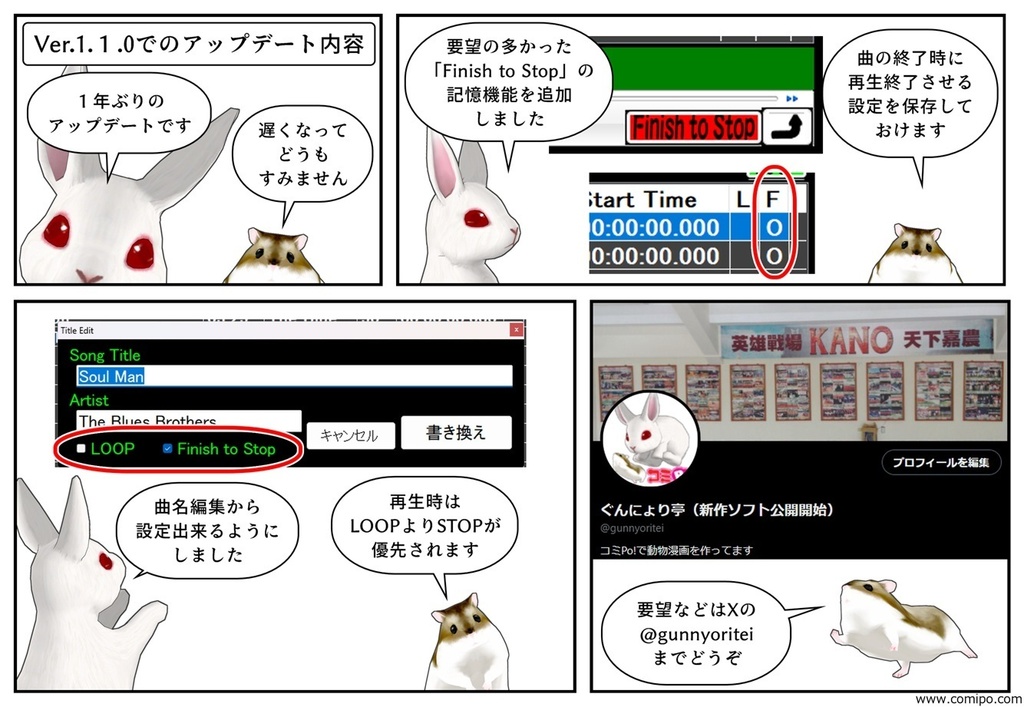 ポン出し支援型音楽再生ソフト Bonito Music Player インストーラー