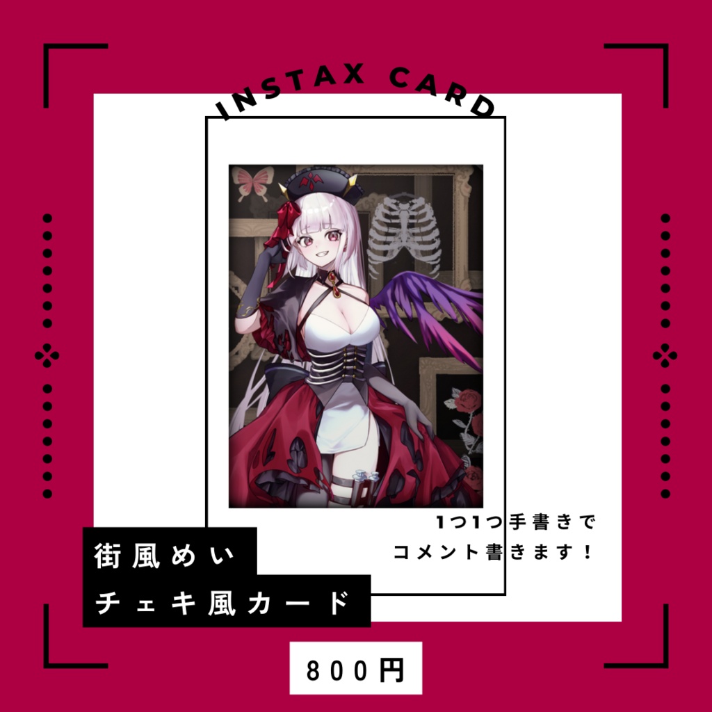 街風めいチェキ風カード