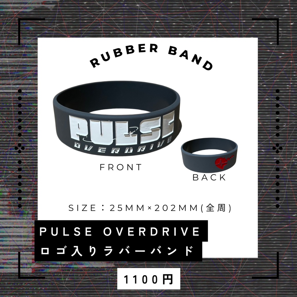 【PULSE OVERDRIVE】ロゴ入りラバーバンド