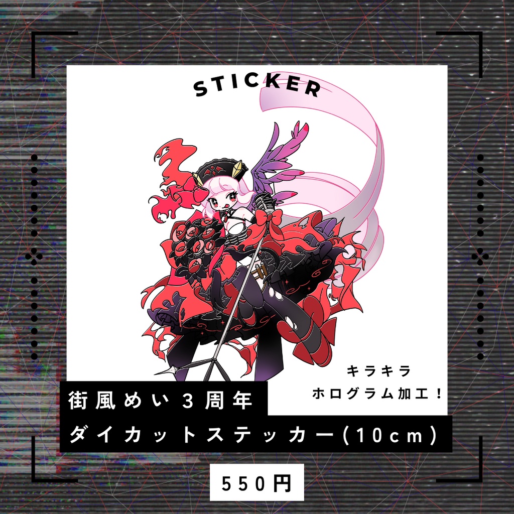 街風めい3周年記念ステッカー