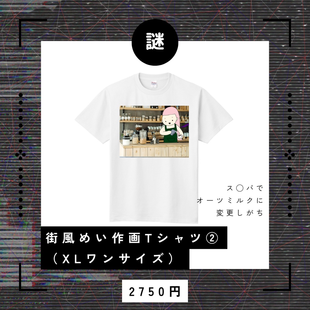 【残りわずか！】街風めい手描きイラストTシャツ【バリスタver】