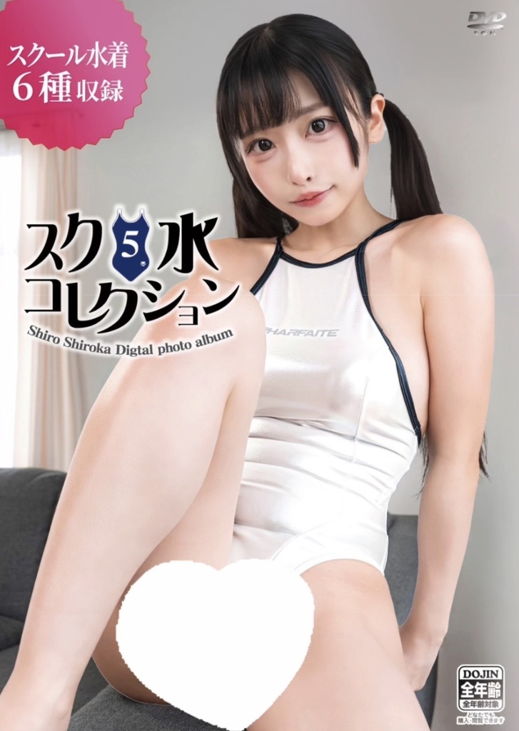 【新刊】ROM「スク水コレクションvol.5」