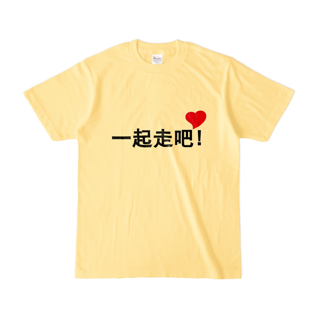 一起走吧カラーTシャツLY