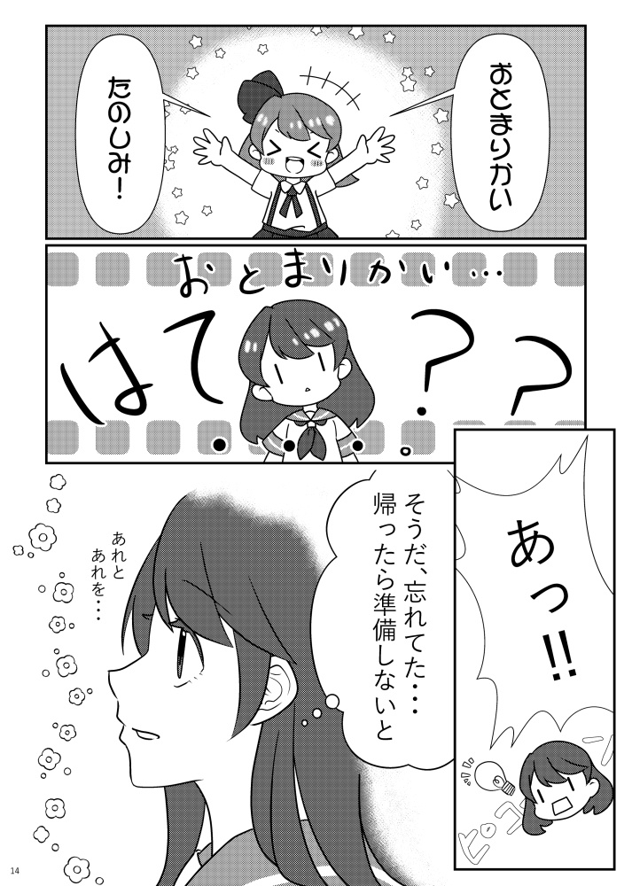 よまわり保育園(ポストカード付き)