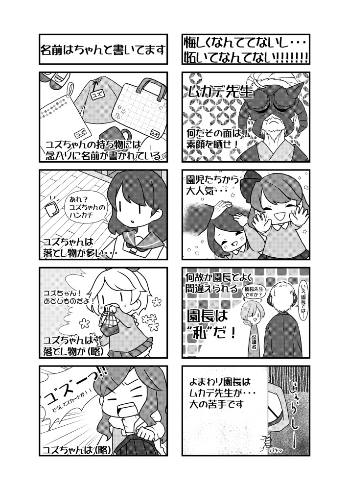 よまわり保育園(ポストカード付き)