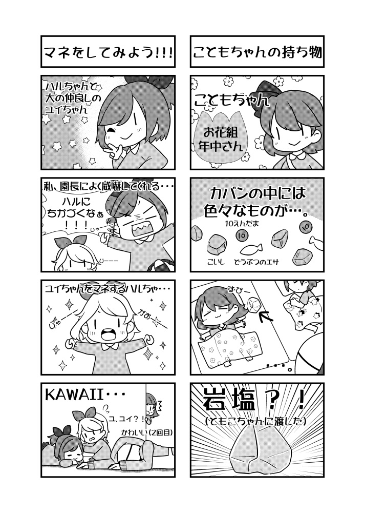 よまわり保育園(ポストカード付き)