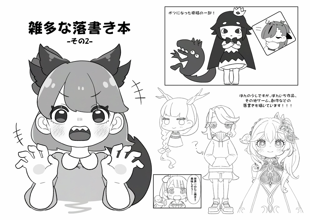 雑多な落書き本　その2