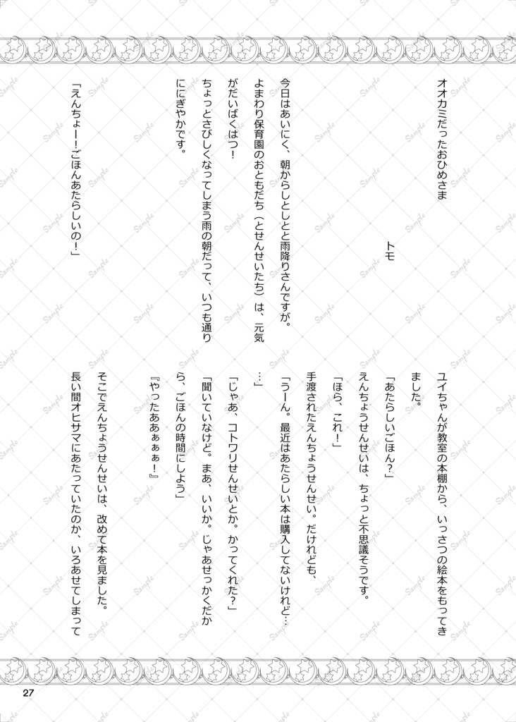 よまわり保育園3-異世界みっくす-