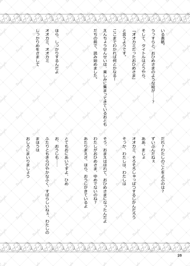 よまわり保育園3-異世界みっくす-