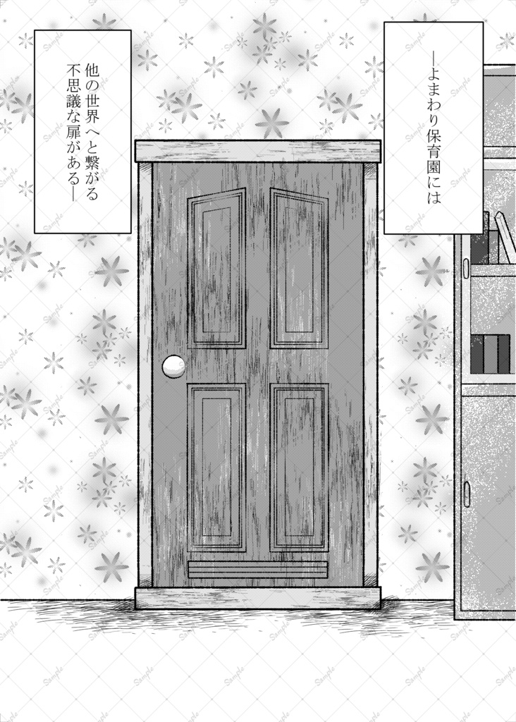 よまわり保育園3-異世界みっくす-